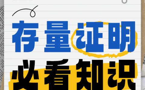 什么是存量证明？如何获取存量投资者证明？