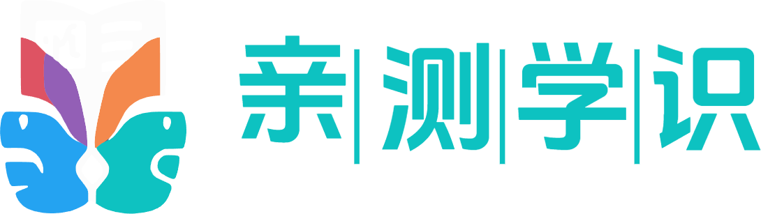 亲测学识网